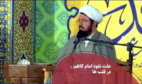 علت نفوذ امام کاظم در قلب ها 