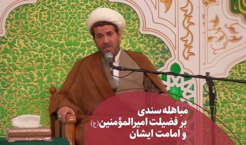 مباهله؛ سندی بر فضیلت امیرالمؤمنین
