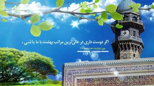چهل حدیث عیون اخبار الرضا - 8