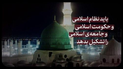 هدف پیامبر از تشکیل حکومت اسلامی