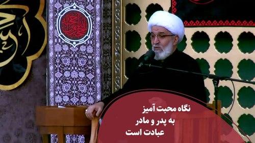 ثواب نگاه محبت‌آمیز به والدین