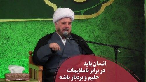 صبر در برابر ناملایمات 