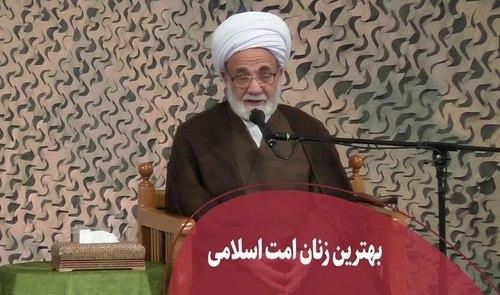 بهترین زنان امت اسلامی 