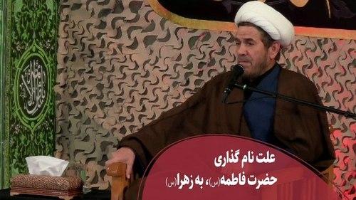 معنی لقب زهراء برای حضرت فاطمه