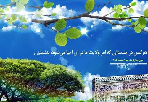 چهل حدیث | آثار شرکت در جلسات اهل بیت