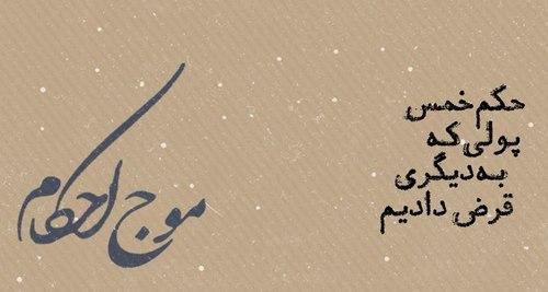 حکم خمس پولی که به دیگری قرض دادیم