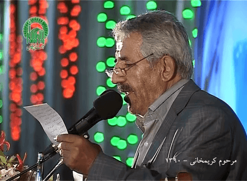سرود ولادت امام حسین - کریمخانی