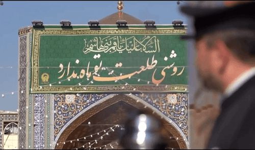 یا سیدی یا امام رضا - اعیاد شعبانیه