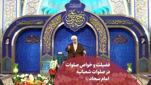 نکاتی از صلوات شعبانیه - فرحزاد