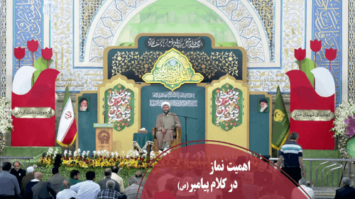  اهمیت نماز در کلام پیامبر اکرم