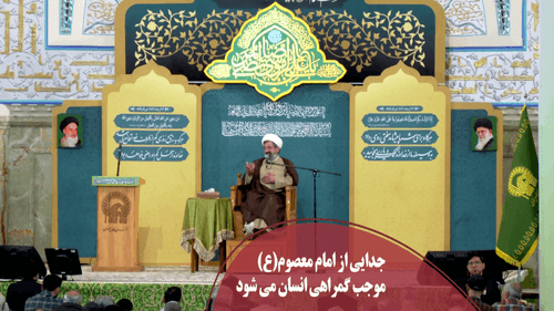 کلیپ | از امام معصوم جدا نشوید