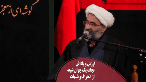 اهمیت نجات جوانان شیعه از شبهات