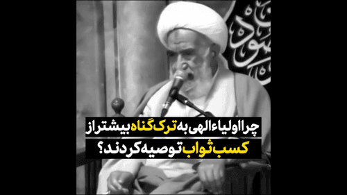 اهمیت ترک گناه