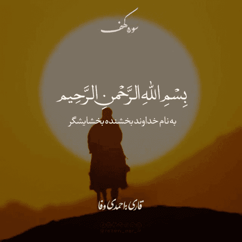 نفحات قرآنية | قراءة الآية 110 من سورة الكهف