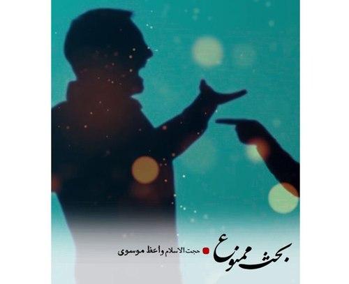  بحث ممنوع!