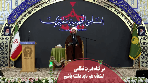 اهمیت استغاثه در کنار قدرت نظامی