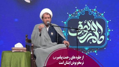 نرمخو بودن پیامبر اکرم