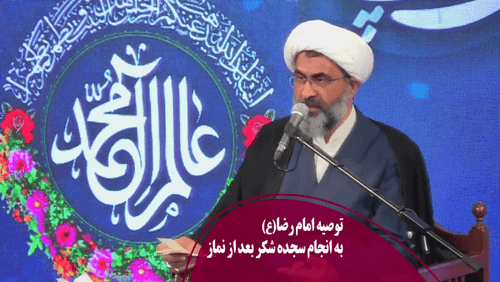 توصیه به سجده شکر بعد نماز