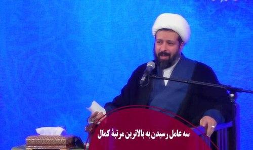 سه راه رسیدن به بالاترین مرتبۀ کمال 