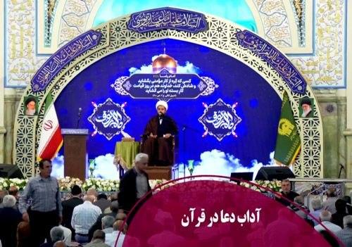 آداب دعا در قرآن