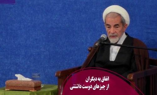 انفاق به دیگران از چیزهای دوست داشتنی