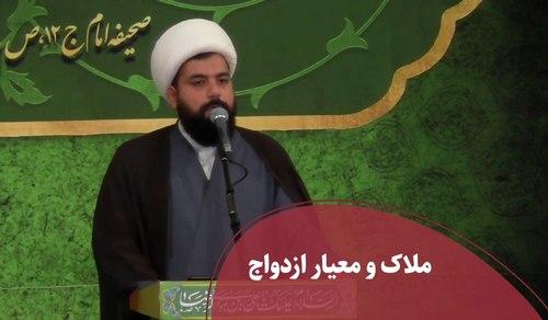 مهمترین ملاک ها در انتخاب همسر