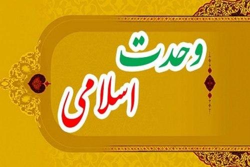انقلاب اسلامی و زمینه اتحاد مسلمین