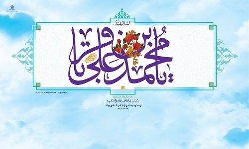 پوستر | ولادت امام محمد باقر علیه السلام