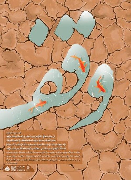 پوستر | وقف
