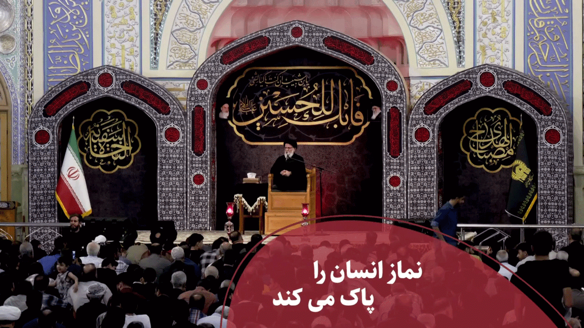 نماز انسان را پاک می کند 