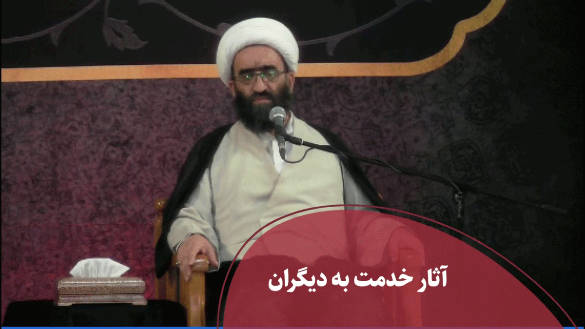 آثار خدمت به دیگران 