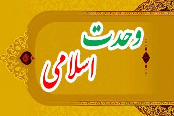 انقلاب اسلامی و زمینه اتحاد مسلمین