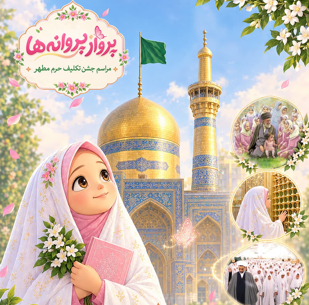 پرواز پروانه ها