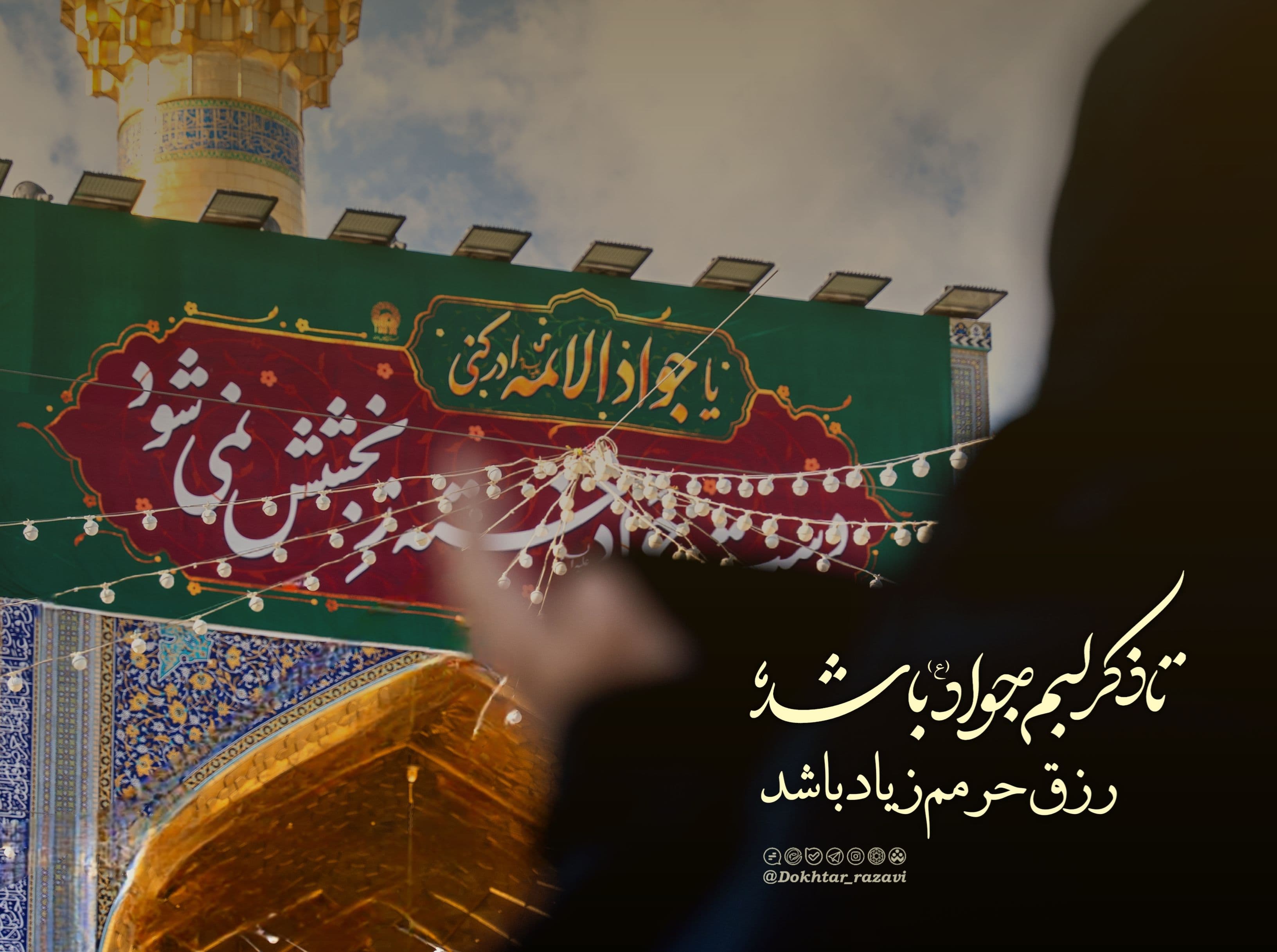 ولادت امام جواد علیه السلام