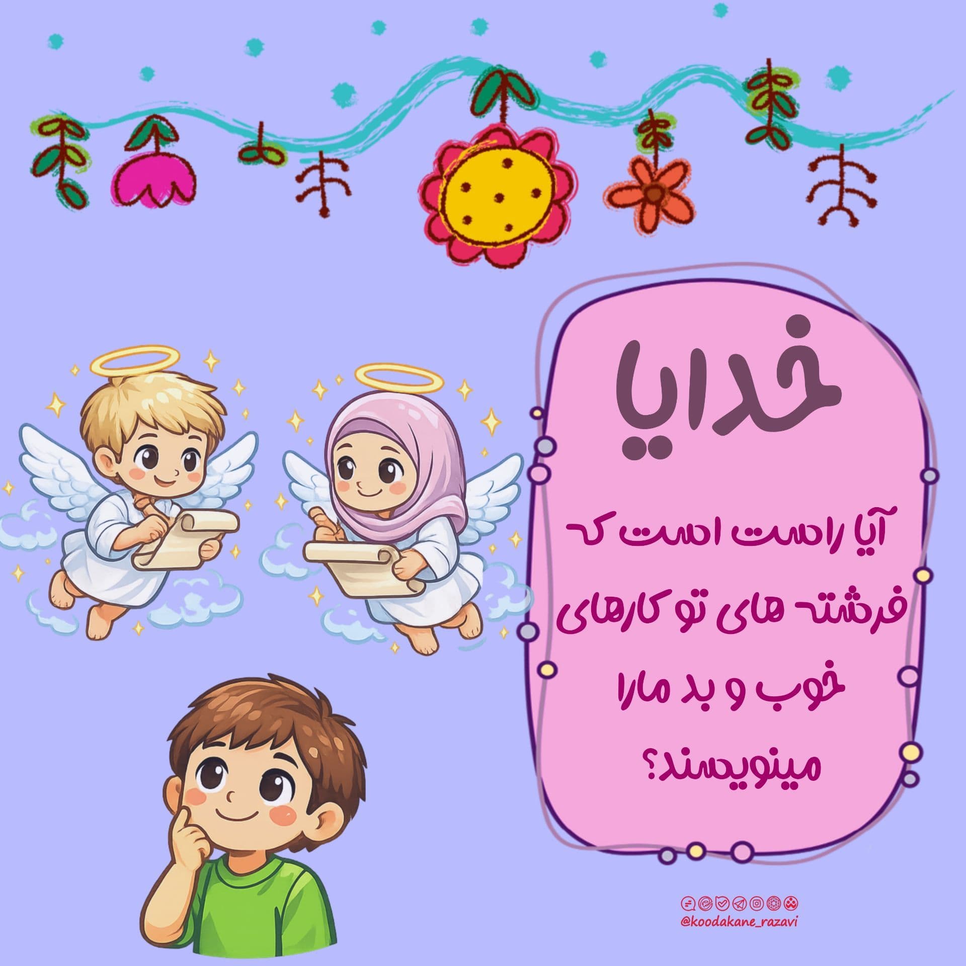 کتاب خوانی | خدایا اجازه ( 19 )