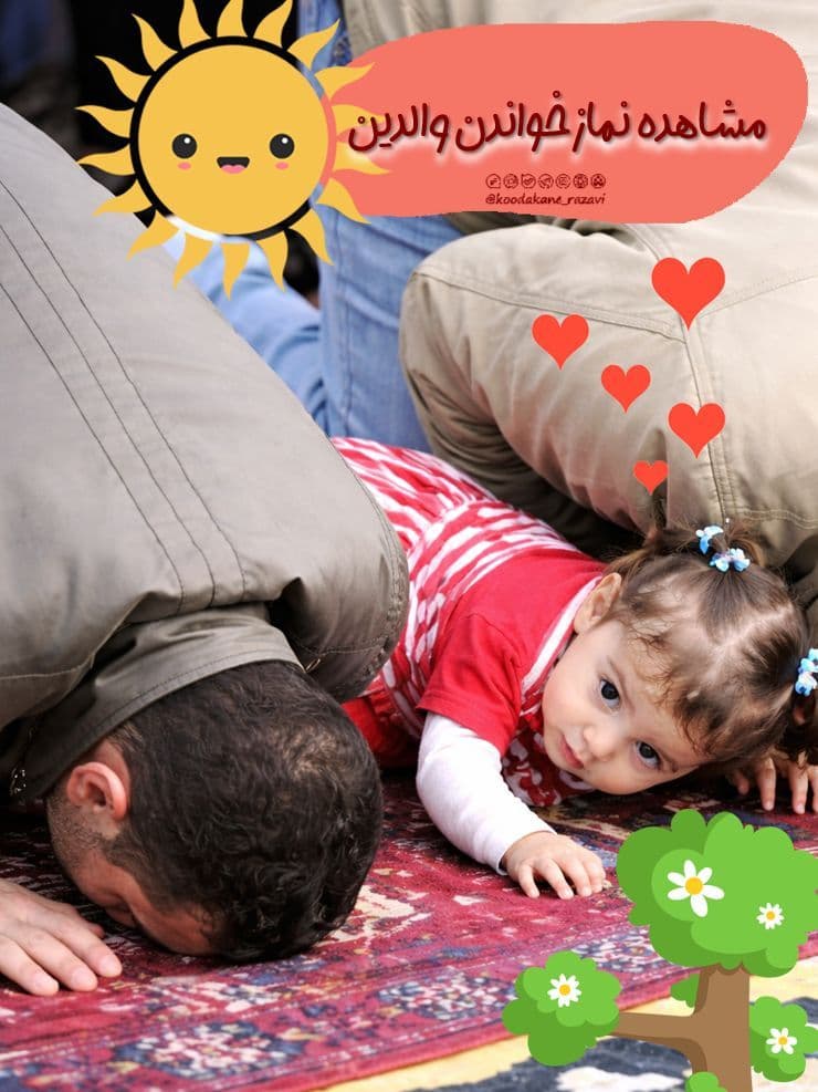 نکته تربیتی | ترغیب فرزندان به نماز ( 2 )