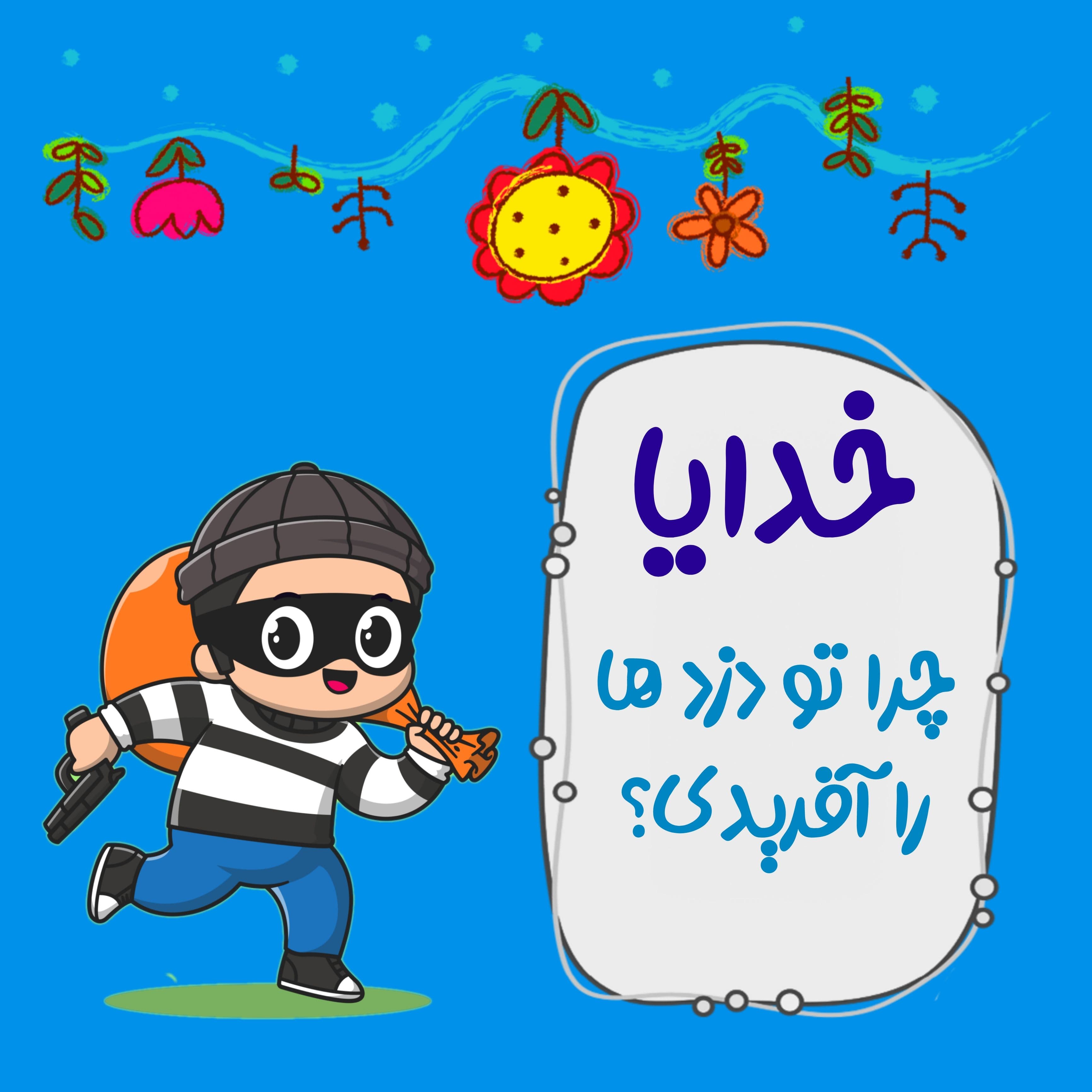 کتابخوانی | خدایا اجازه (08)