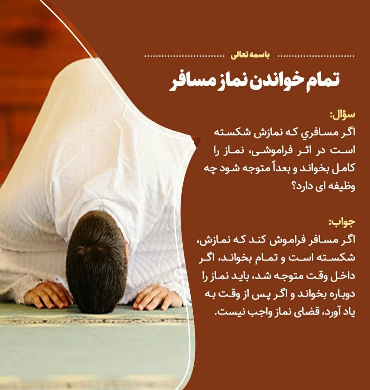 احکام | نماز مسافر