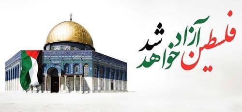 یادی از روز قدس