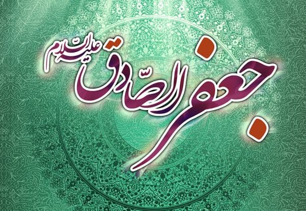 کار و تلاش و انفاق حضرت صادق