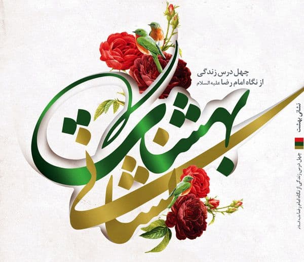 کتاب | نشانی بهشت