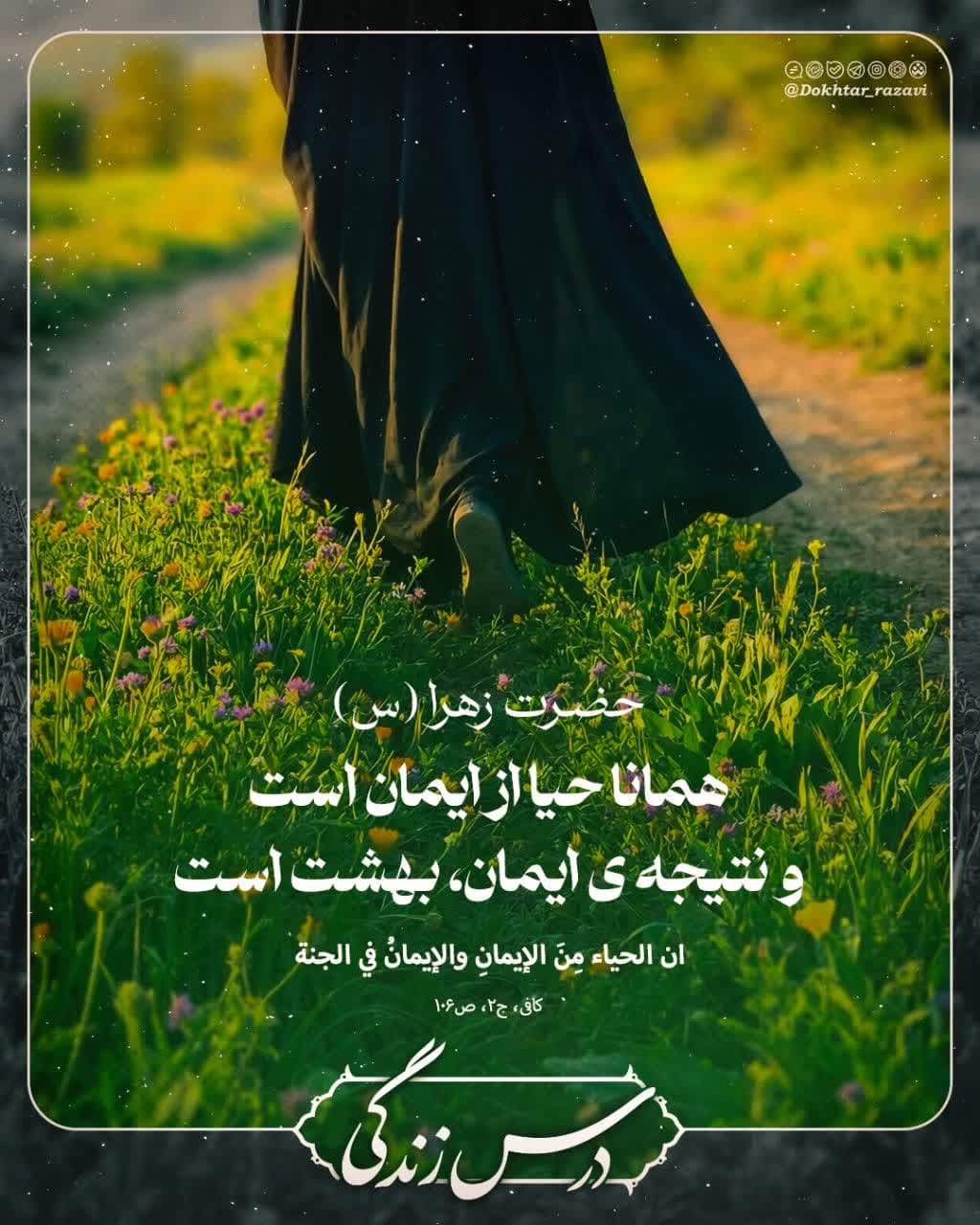 درس زندگی | اخلاق بهشتی