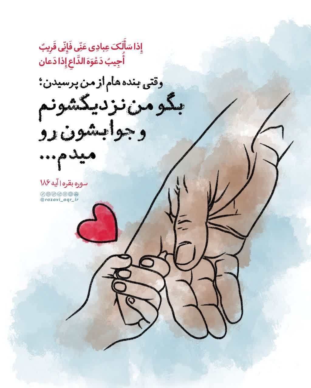تدبر در قرآن | من نزدیکم