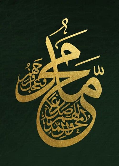 پیامبر اکرم (صلی الله علیه و آله)