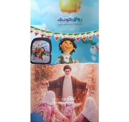 ریلز | رواق کودک