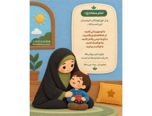حدیث تربیتی | مهربانی با کودکان