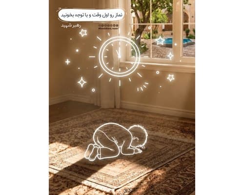نماز اول وقت