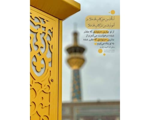 فرازی از صحیفه سجادیه