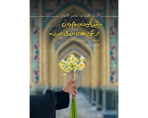 نیکویی های اخلاق