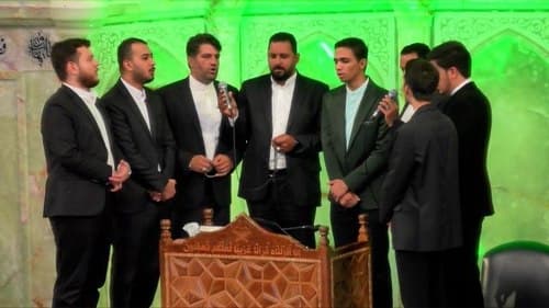 همخوانی | گروه ولیعصر (عج)